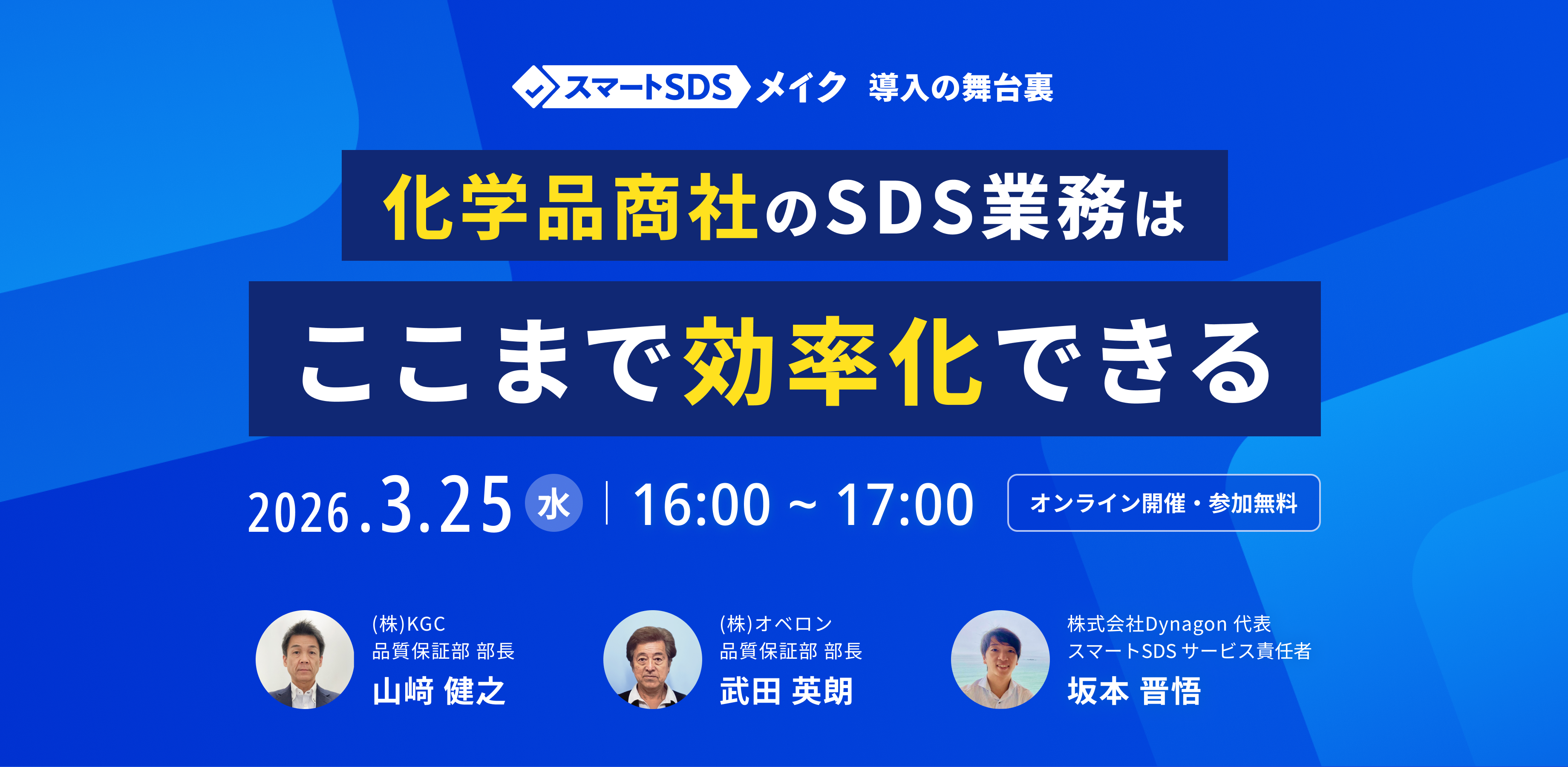 2026/03/25 ウェビナーバナー