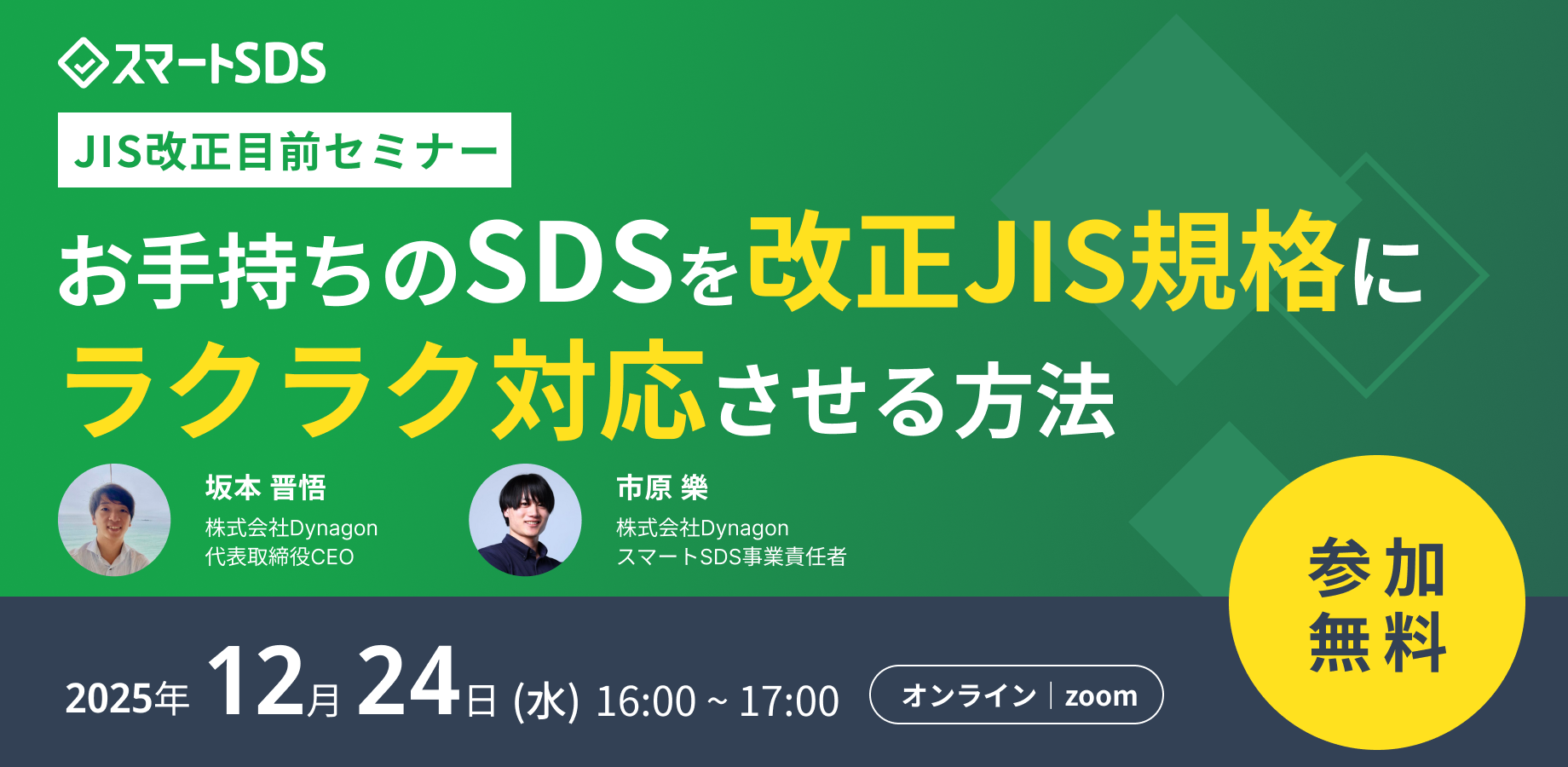 2025/12/24 JIS改正ウェビナーCTA画像