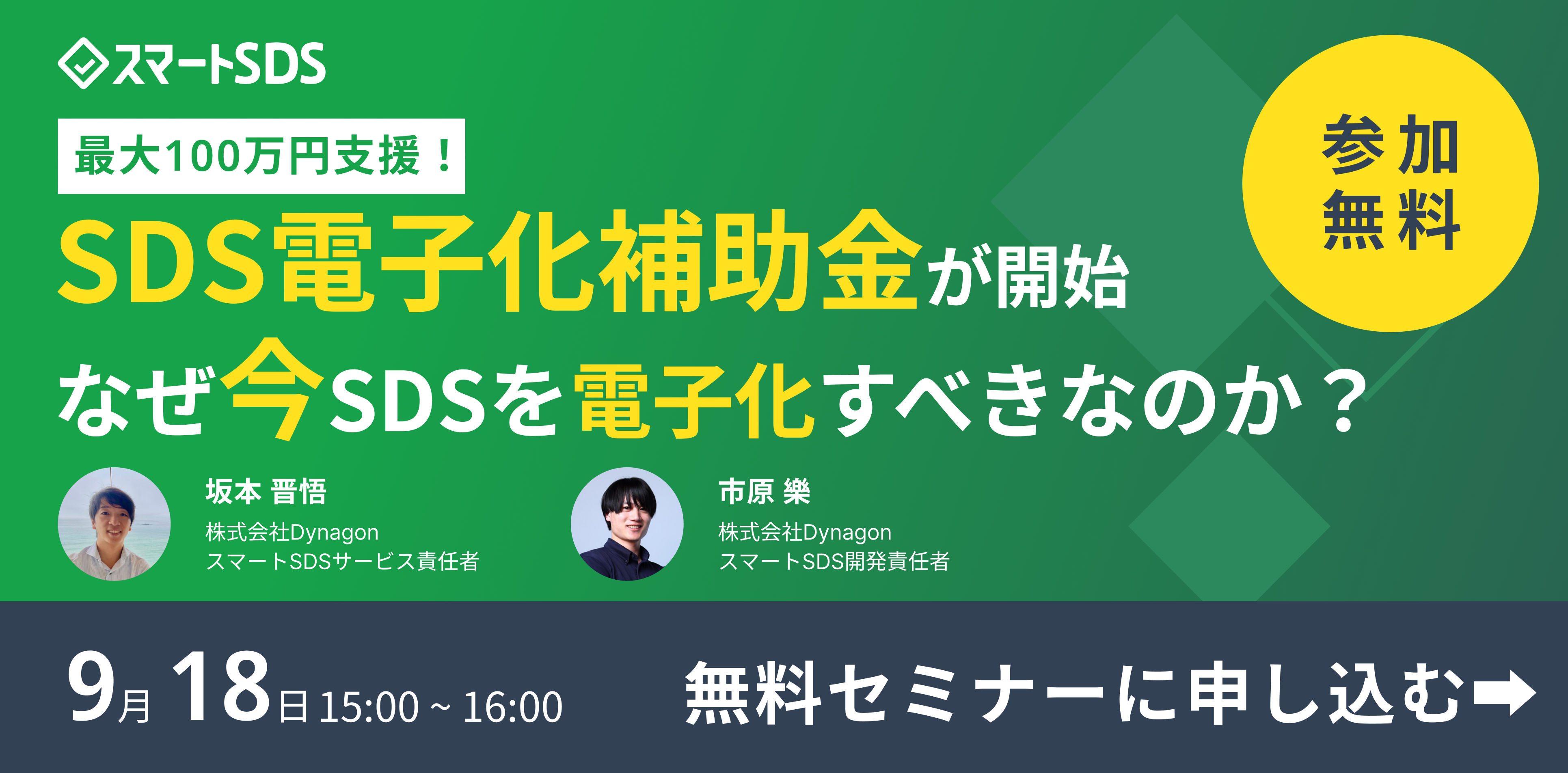 2025/4/23 SDS電子化補助金ウェビナーCTA画像