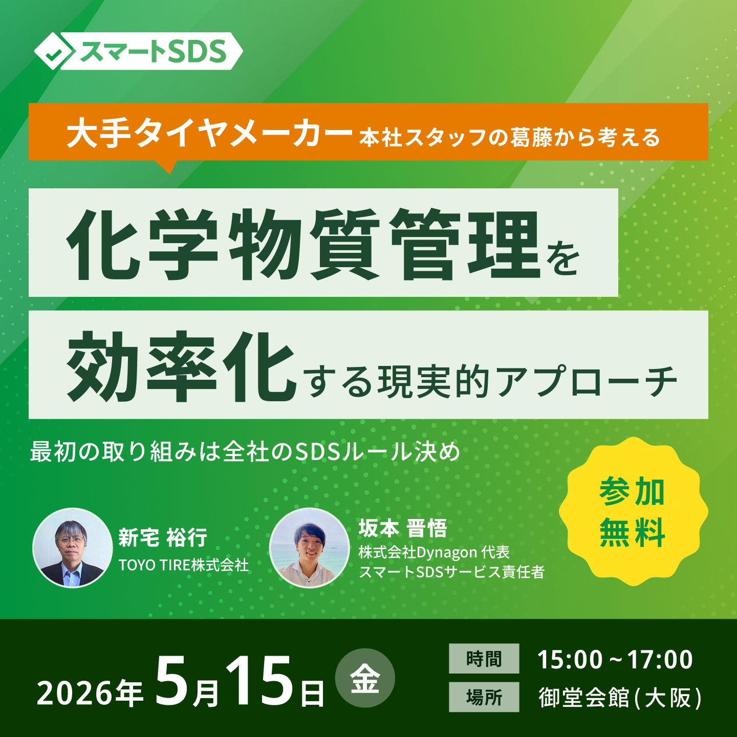 事例紹介ウェビナーバナー