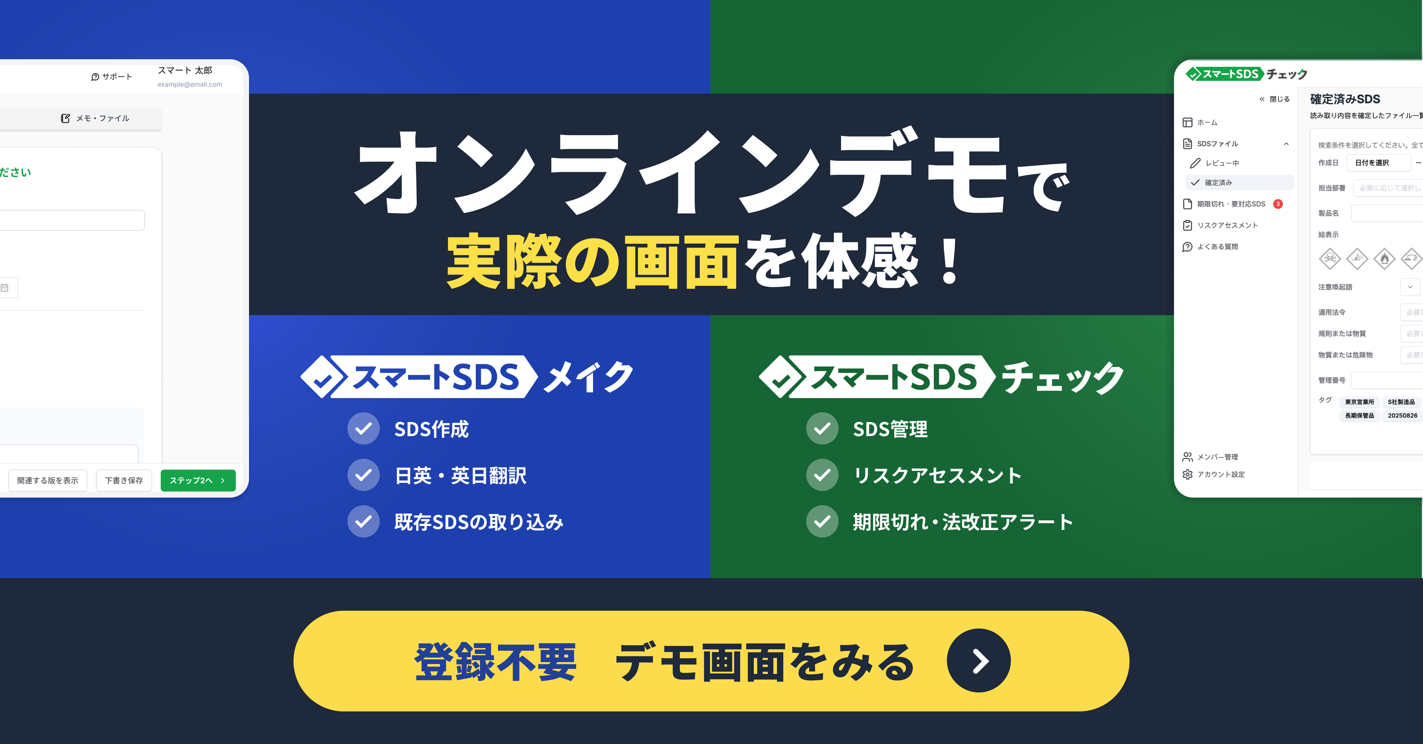 オンラインデモを体験