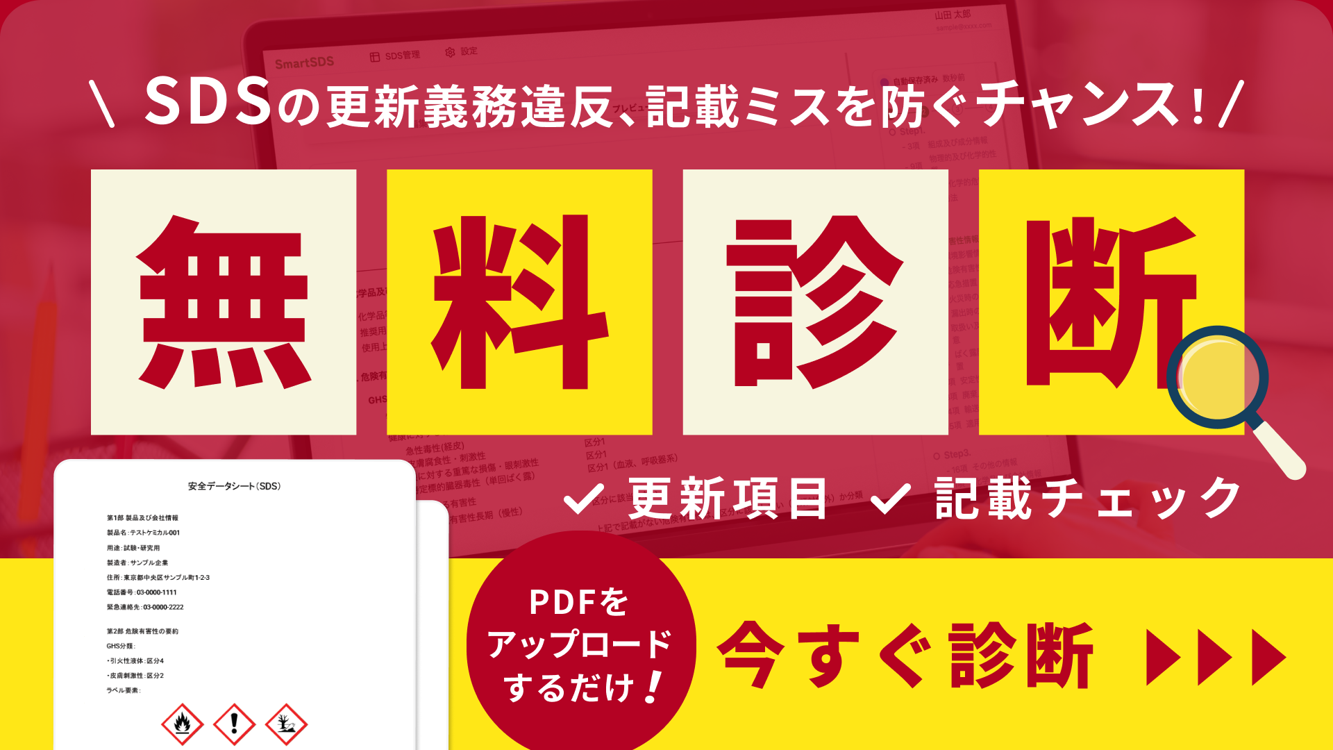SDS無料診断サービス - クリックしてフォームへ