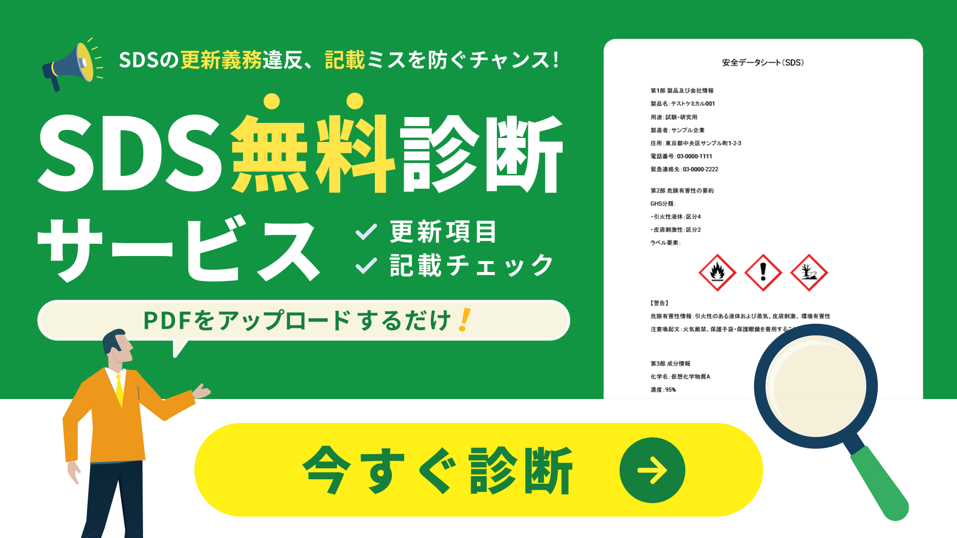 SDS無料診断サービス - クリックしてフォームへ