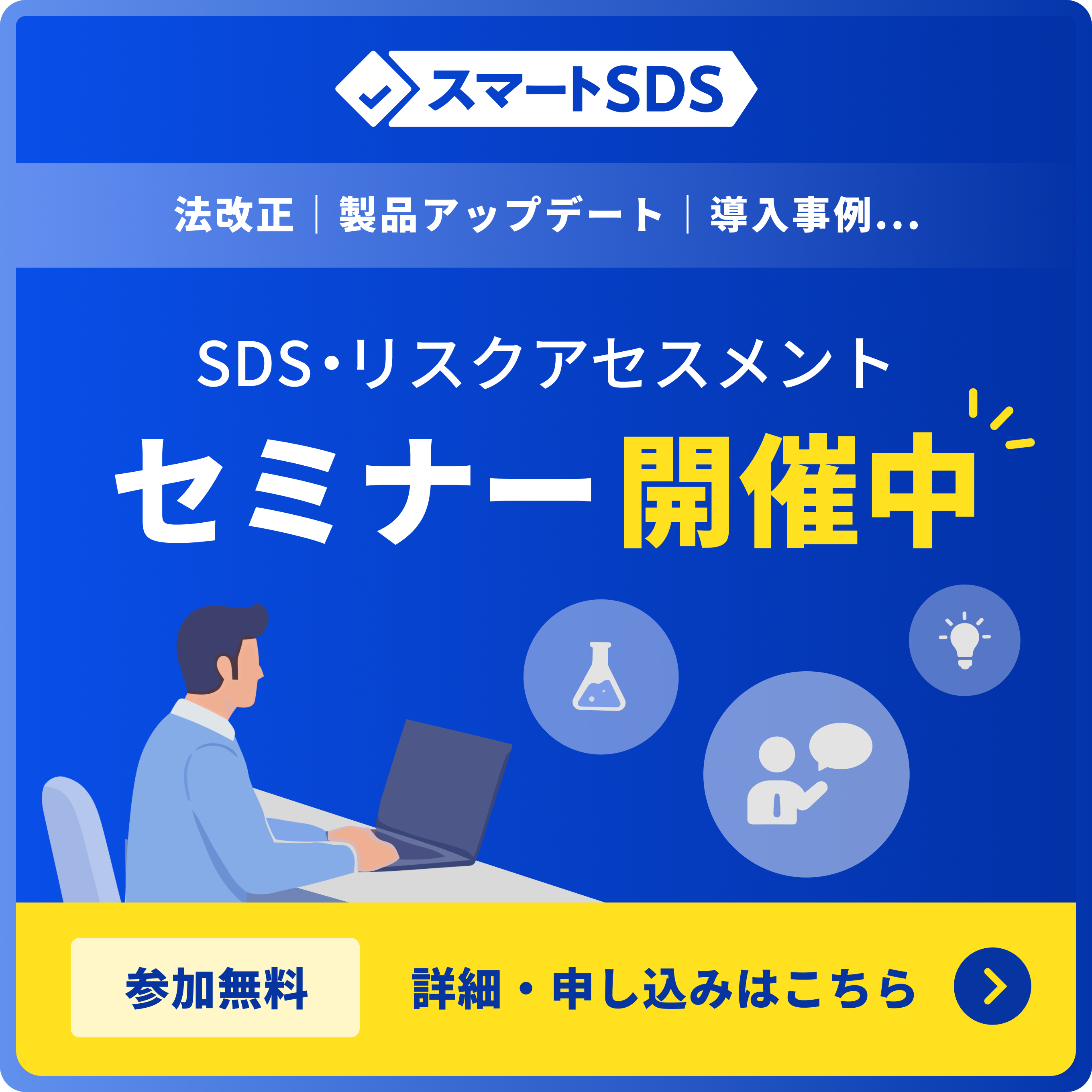 セミナー案内バナー