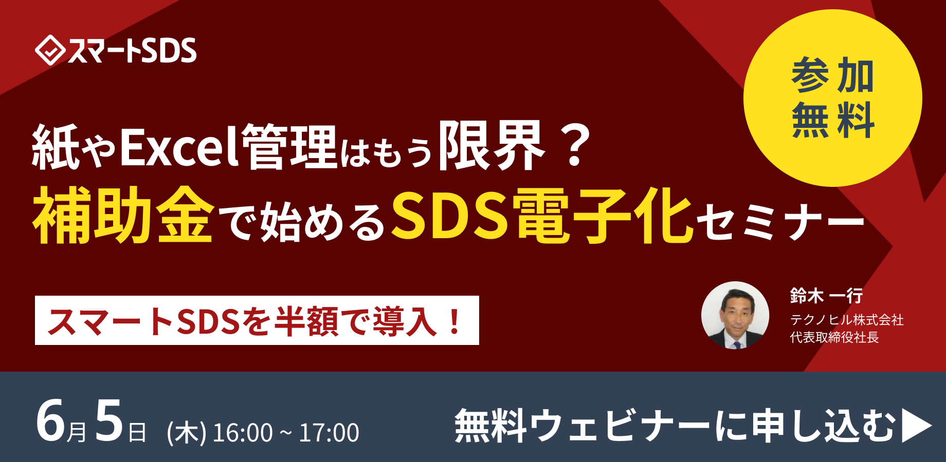 SDS無料診断サービス - クリックしてフォームへ